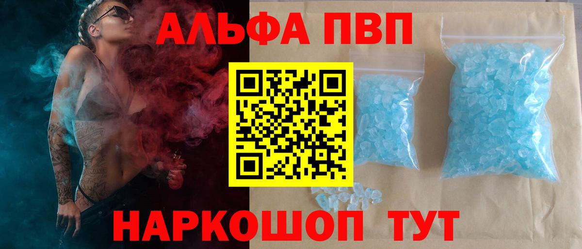 Alpha PVP кристаллы Смоленск