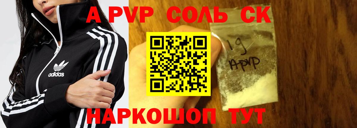 А ПВП СК  Вход с VPN  Смоленск  Alpha PVP Соль  Alfa_PVP СК 