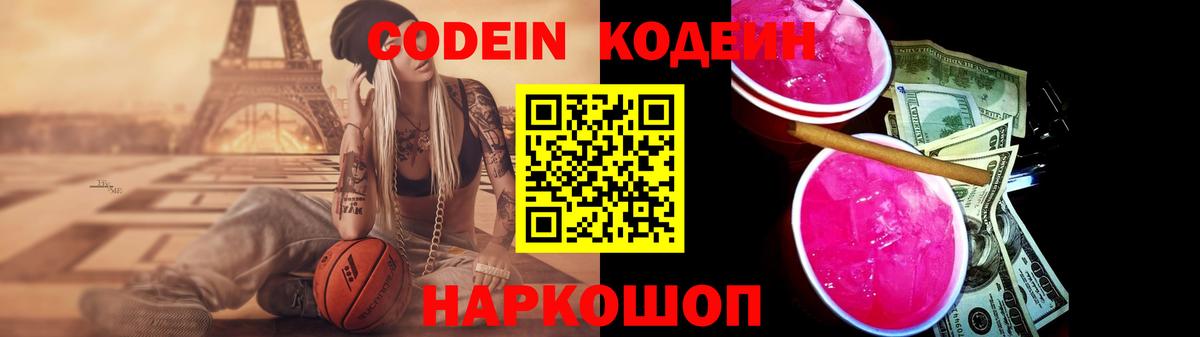 Смоленск  Кодеиновый сироп Lean Purple Drank  Вход с VPN 