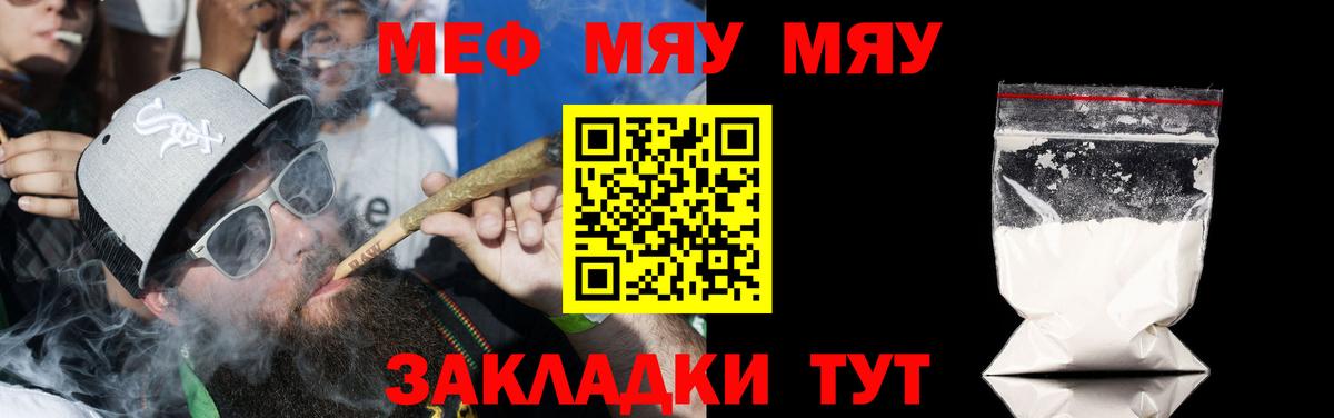 Меф мяу мяу Смоленск