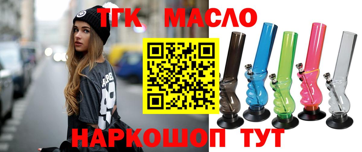 ТГК концентрат Смоленск